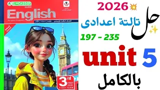 حل تدريبات Unit 5 بالكامل تالتة اعدادي 2026 المعاصر الوحدة الخامسة Design Thinking 