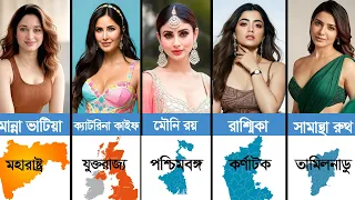 কোন তারকার জন্ম প্রদেশ কোথায়? | Birth State Of Famous Indian Actresses | Indian Actress