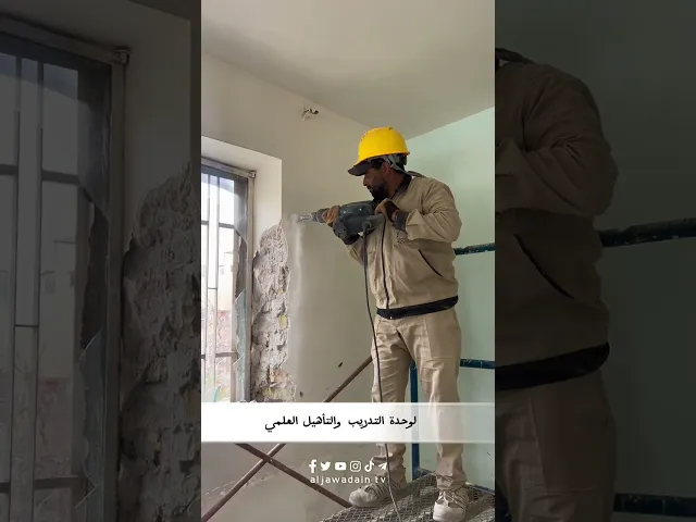 ⁣إعمار وتأهيل المبنى الجديد لوحدة التدريب والتأهيل العلمي قرب ساحة عبد المحسن الكاظمي