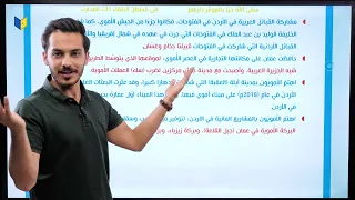 تاريخ الأردن الوحدة الثانية الأردن في العصور الإسلامية الدرس الثاني أ محمد النجار 