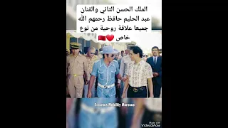 الملك الحسن الثاني والفنان عبد الحليم حافظ رحمهم الله جميعا محمدالسادس Hassan2 Morocco 
