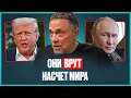 ЭТУ ПРАВДУ СКРЫВАЮТ: закулисье сделки Путина и Трампа, причины и дата окончания СВО! Максим Шевченко