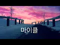 Download Lagu Sierd Ft. GABE, ISAAC ~ As if I haven’t moved on ( s l o w e d )