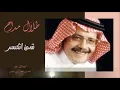 طلال مداح  - الندم  ( في خاطري شئ انكسر و انهدم ) ســتـوديـو  Talal Maddah