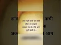 Download Lagu Shant rahene walo ko kabhi/motivational/hindi short