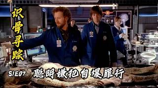 離譜反轉！FBI聯手法醫為死囚翻案，卻親手幫連環殺手續了命｜《識骨尋蹤》第一季第七集