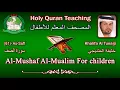 Download Lagu Holy Quran Teaching For Children (61) As-Saff / سورة الصف / Khalifa Al Tunaiji