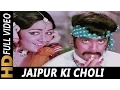Lagu Jaipur Ki Choli Mangwa | Kishore Kumar, Asha Bhosle | Gehri Chaal Songs| Jeetendra, Hema Malini