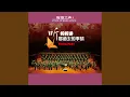 Download Lagu 没有共产党就没有新中国