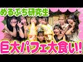 Download Lagu 【大食い対決🔥】総量7kg超え！？超巨大パフェに新メンバーが挑む🍨🌟