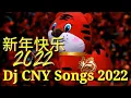 Download Lagu Remix Lagu Imlek 2022_Dj新年歌2022_Happy Chinese New Year 2022_Dj Lagu Imlek Terbaru 2022