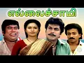 Download Lagu Ellaichami Tamil Full Movie | எல்லைச்சாமி | R. Sarathkumar, Rupini, Nassar, Senthil