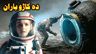 Da Karho Baran Pashto Movie Explanation By Hollywood Pashto 