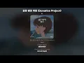 Download Lagu [Lyric Video] B.I - 깊은 밤의 위로 (Donation Project) (Midnight Blue (Donation Project))