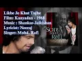 Likhe Jo Khat Tujhe | Mohd. Rafi | Shankar-Jaikishan | Neeraj | Kanyadan - 1968