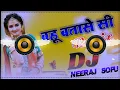 Download Lagu Bahu Batase Si Remix Song Dj Neeraj Sopu || Oh Lehenga Chunni Mein Aise Jachri Dj Remix Song