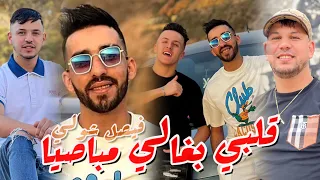 Faycel Cholé 2024 Galbi Bghali Mbasiya قلبي بغالي مباصية Ft Hamouda Maradon Live Saingermain  Faycel Cholé 2024 Galbi Bghali Mbasiya قلبي بغالي مباصية Ft Hamouda Maradon Live Saingermain