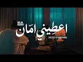 Bilal Derky - اعطيني امان [Official Visualizer] (2026)
