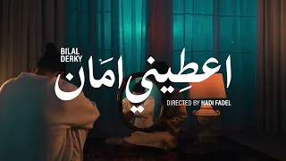               اعطيني امان                              دندنها