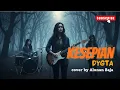Lagu KESEPIAN - DYGTA | Cover Pop Rock Bikin Nangis by Alunan Baja