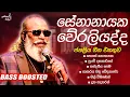 Download Lagu Senanayaka Weraliyadda | සේනානායක වේරලියද්ද හොඳම ටික | Bass Bossted | @lassanasindulk