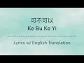 [ENG SUB] 可不可以 Ke Bu Ke Yi - 张紫豪 Zhang Zihao (Chinese/Pinyin/English Lyrics 歌词)