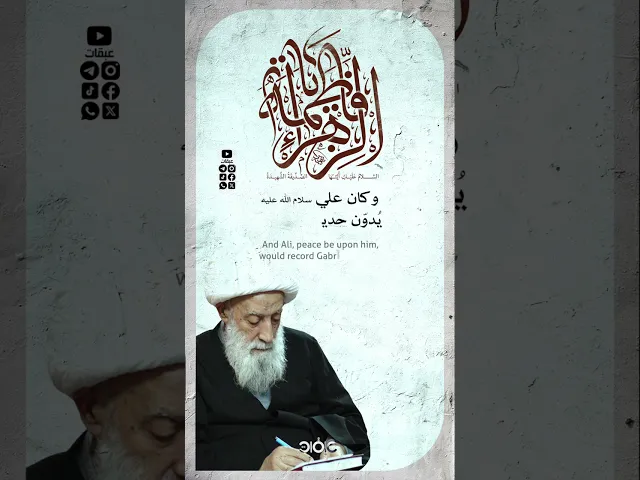 ⁣وكان جبرائيل عليه السلام يحدثها..