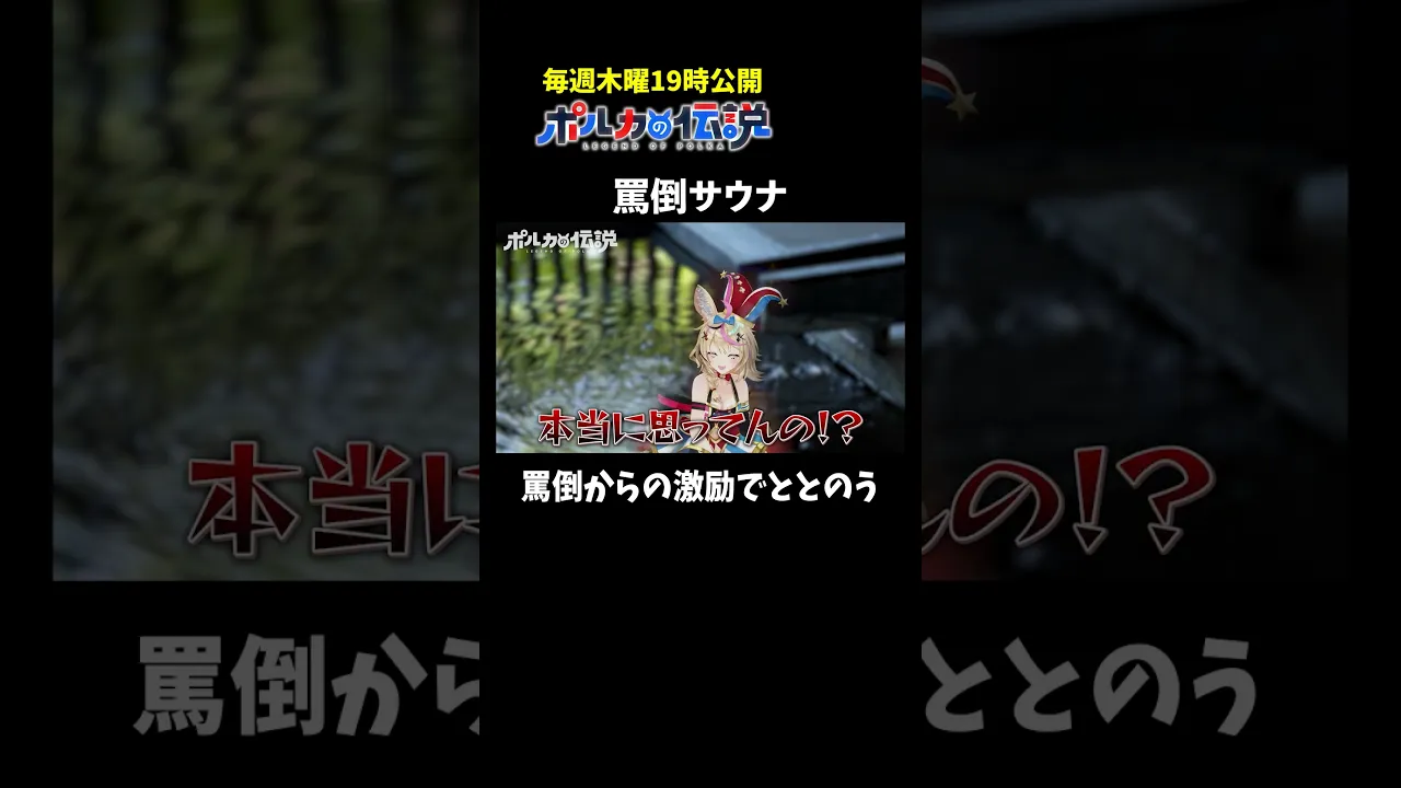 スタッフのポルカさんへの罵倒がガチすぎるw (※普段は仲良しです) #ポルカの伝説  #尾丸ポルカ