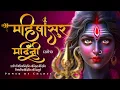 Lagu महिषासुर मर्दिनी स्तोत्र | Mahishasura Mardini Stotram | Powerful Durga Stotra --Navratri Special