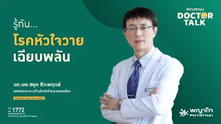การตรวจหาโรคหัวใจตีบก่อนเกิดหัวใจวายควรทำอย่างไร