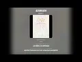[Lyric Video] 먼데이키즈 (Monday Kiz) - 상처투성이