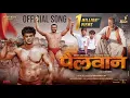 Lagu Pailwaan (पैलवान) | Official #video | Ankit Mohan | Adarsh Shinde | Brahmaa | Shambho | Bhushan