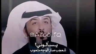 حالات واتساب شعر حزين علي المنصوري يسألوني شعجب الوجه متعوب 