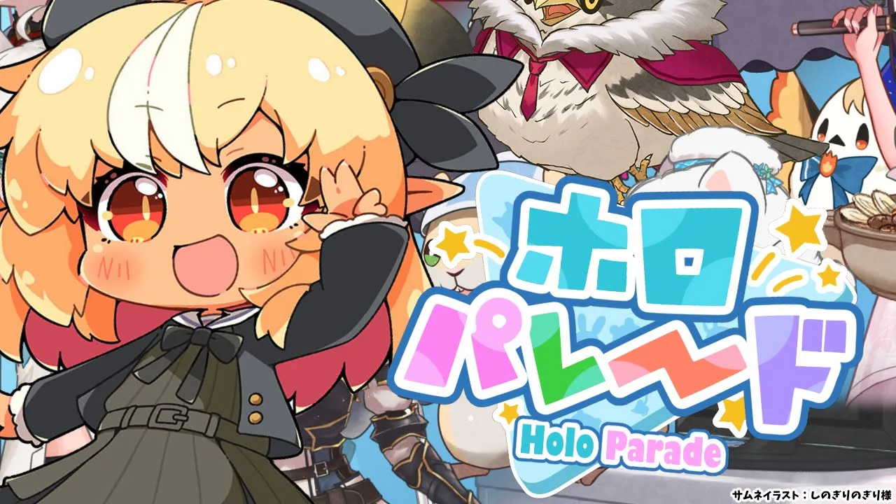 【ホロパレード 】戦えプレア！パレードの時間だ！【不知火フレア/ホロライブ】