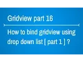 how to bind gridview using dropdownlist part 1