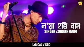 loya hori naam lyrical video baahi zubeen garg superhit assamese song nk production