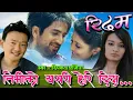 Download Lagu Timile Yasari Heri Dida || Deepak \u0026 Rajina || Rhythm || Nepali Movie Original HD Audio Song