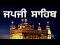 Transform Your Life with Japji Sahib Path