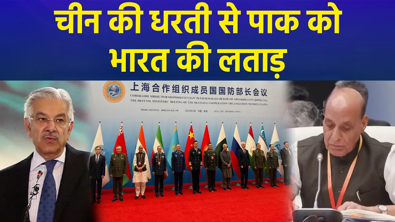SCO Summit में राजनाथ सिंह की Pakistan को लताड़, विपक्ष फिर भी हमलावर