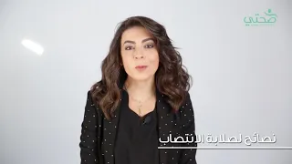 نصائح لصلابة الإنتصاب 