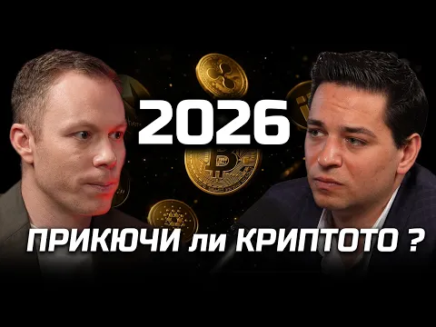 Бъдещето на крипто пазара: Между изкуствения интелект, регулациите и институционалното приемане