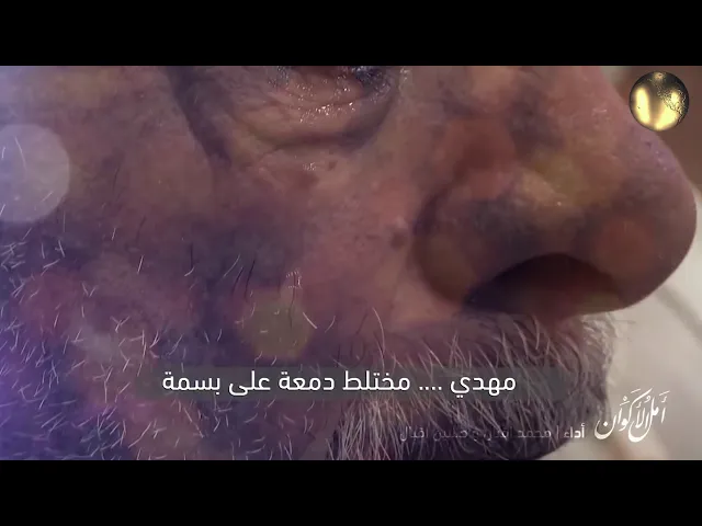 ⁣شمس خلف السحايب - محمد اقبال وحسين اقبال