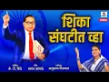 Download Lagu Anuradha Paudwal - Shika Sanghatit Vha - Bheem Geet - Sumeet Music