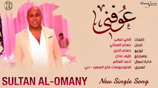 سلطان العماني   عوفني         دندنها