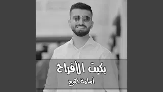 لو زغرد صوت البارود دندنها