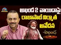Producer TG Vishwa Prasad Upset Over Akhanda 2 Delay | Balakrishna || NTVENT