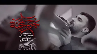محمد الحلفي   جرح المحنة   الليالي الفاطمية   الرواية الثانية   لسنة     ه        م دندنها