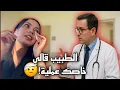 Download Lagu درت كارثة لراسي 😱العملية ولات ضرورية! 💉🤕😷