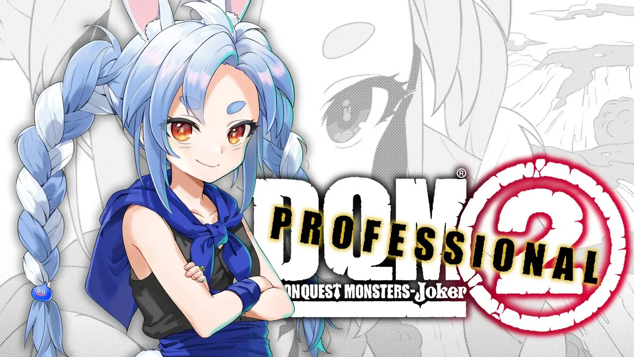 #1【初見】ドラゴンクエストモンスターズ ジョーカー２P やるぞ！！！ぺこ！【ホロライブ/兎田ぺこら】
