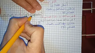التمرين 3 الصفحة 120 من كتاب المسار في الرياضيات للسنة الثانية اعدادي 